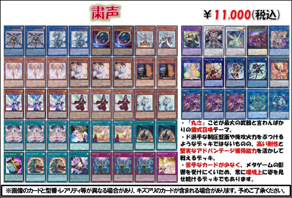 遊戯王　デッキ販売　粛声　リトルナイト　ティフォン