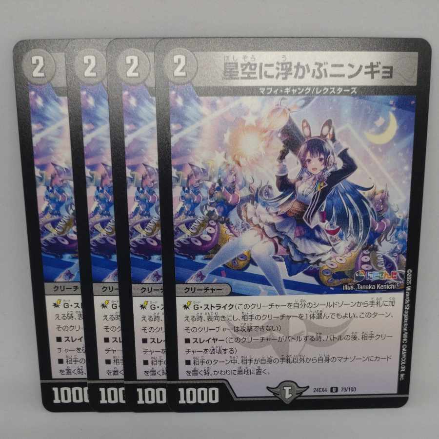 Ningyo in the starry sky U 70/100