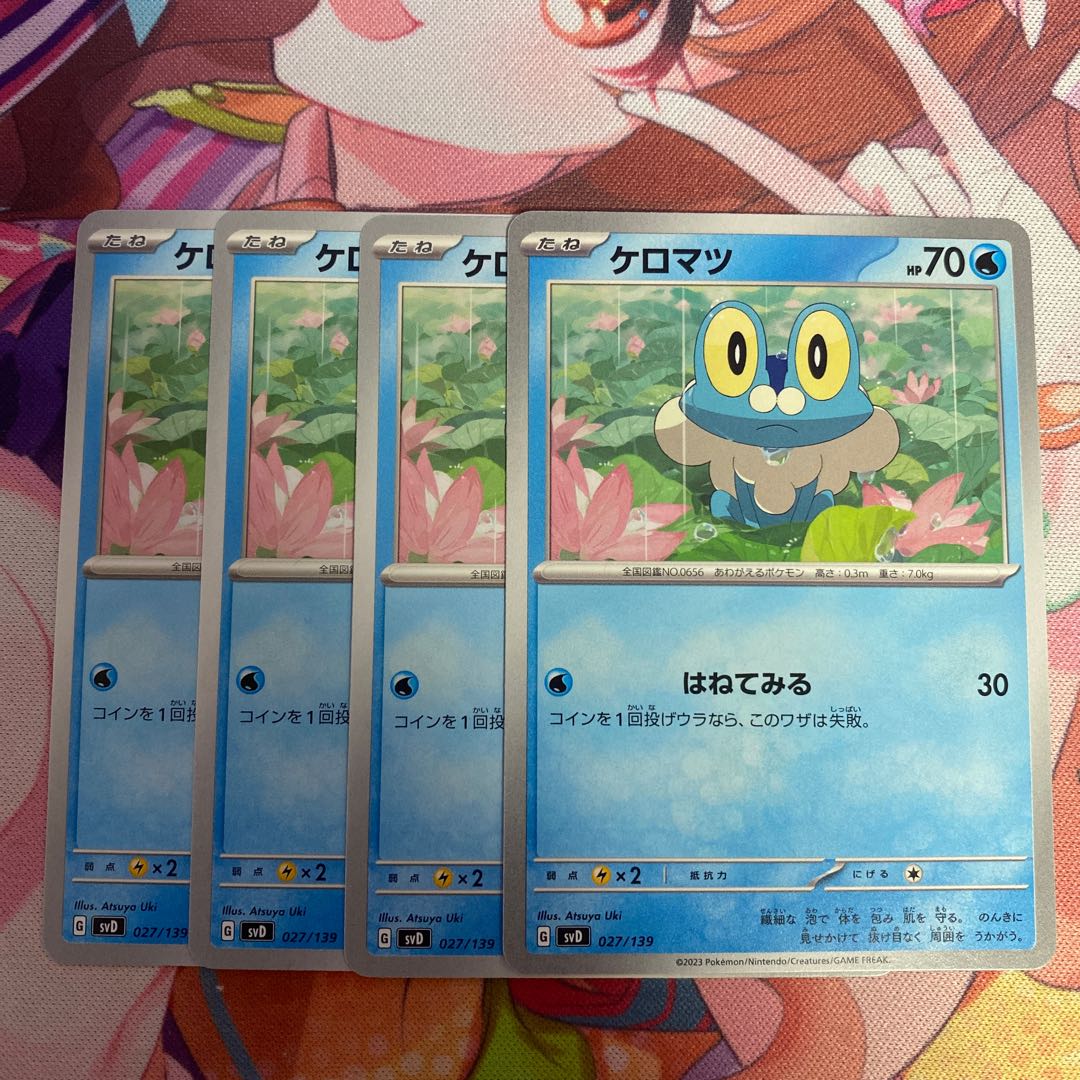 Froakie TD 027/139 1枚