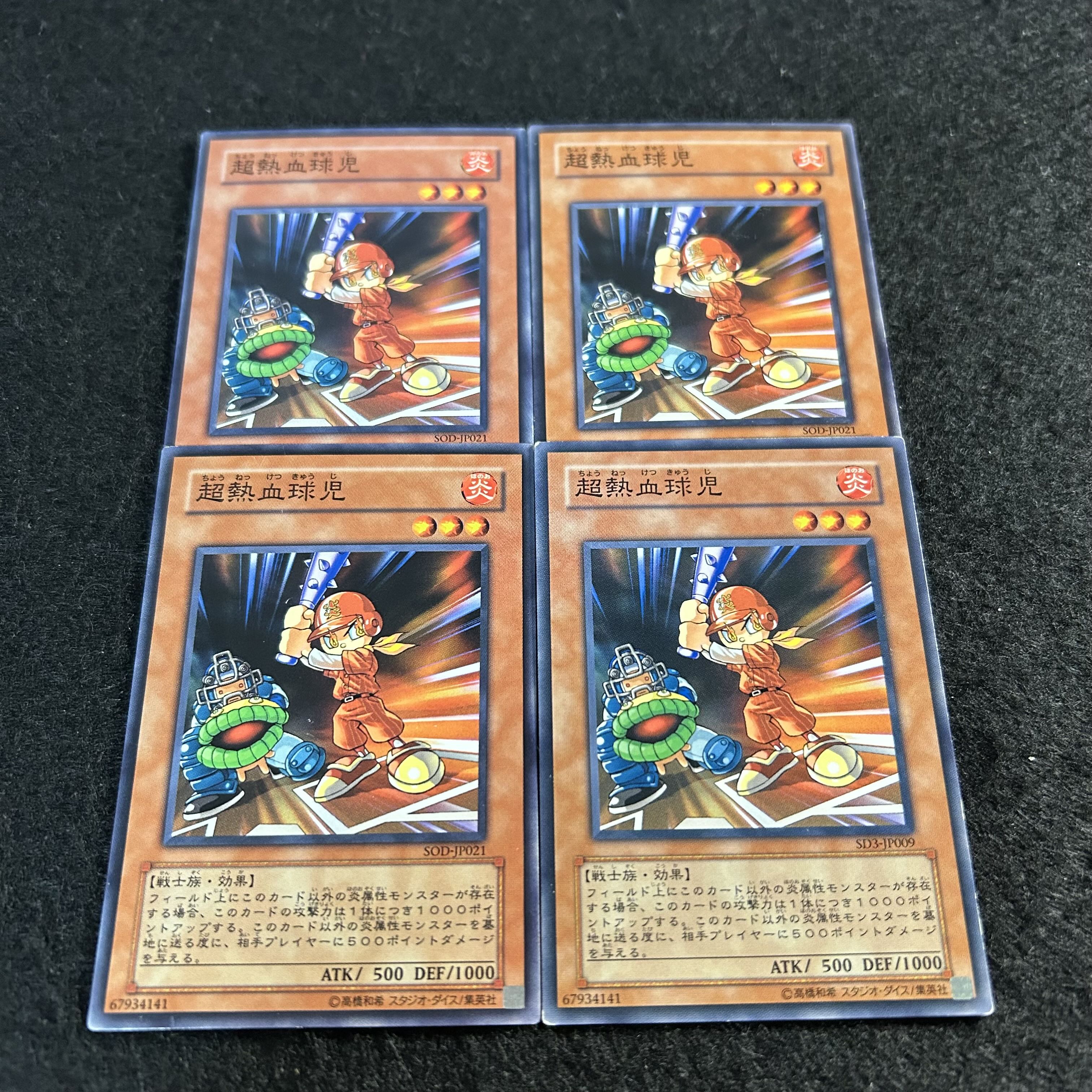 a2597【遊戯王】超熱血球児 4枚セット 4枚