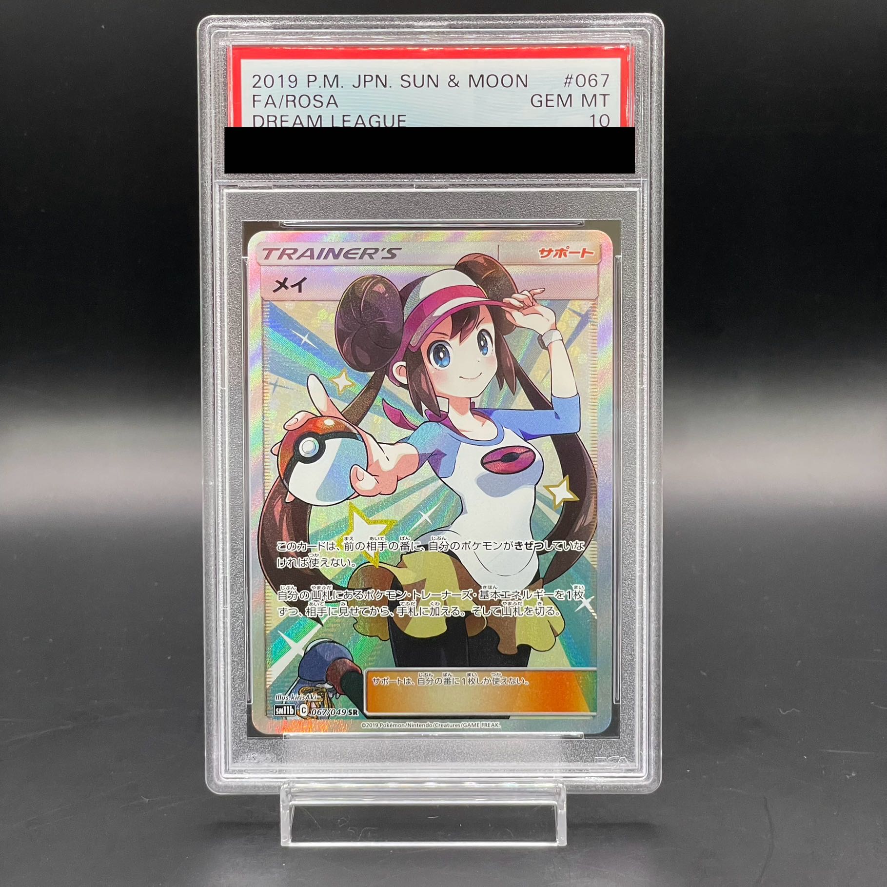 【PSA10】メイ SR 067/049