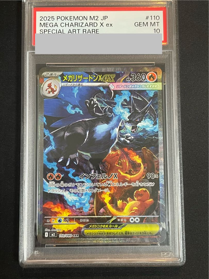 【PSA10】メガリザードンXex SAR 110/080 1枚