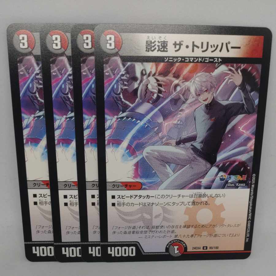 Shadow Speed The Tripper U 80/100