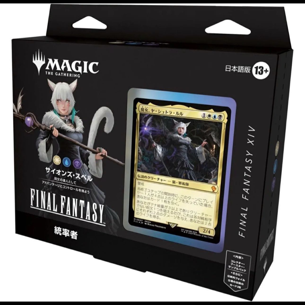 MTG マジック ザ ギャザリング FF 統率者デッキ 1枚