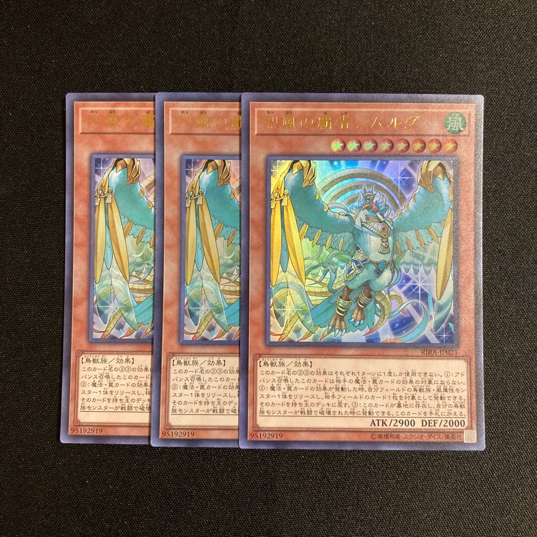L250 Simorgh, Lord of the Storm Ultra Rare Set of 3 Yu-Gi-Oh!