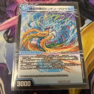 時空の吸引ドンドン・クロウラー｜新世界の覚醒者サイバー・NX・ワールド VR 4a/65｜4b/65 1枚