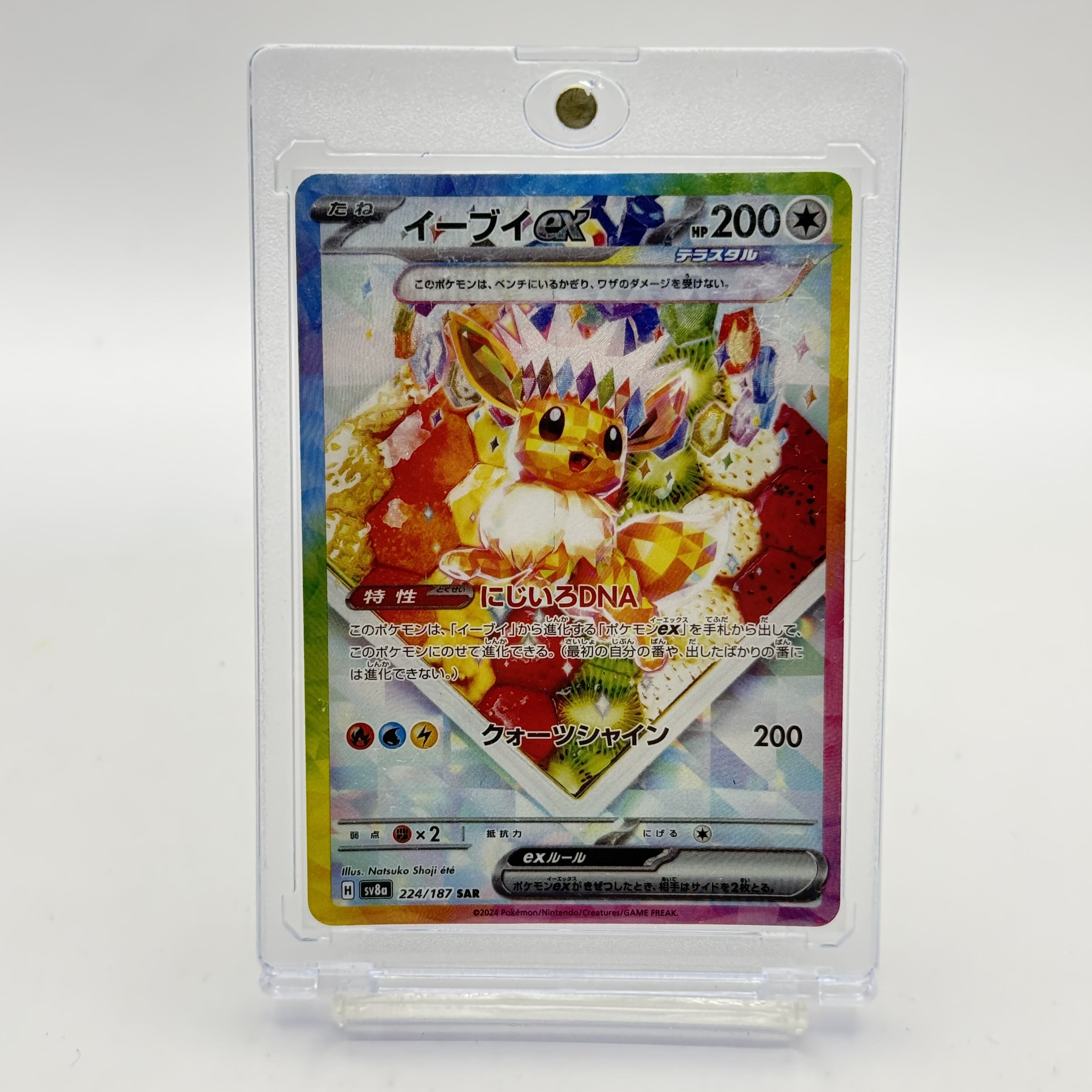 【美品級】イーブイex SAR sv8a 224/187 ポケモンカード テラスタルフェスex ポケカ 1枚