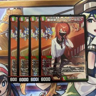 Eiku Harusaki: Encore! 4 Cards: Dragon Girl 4枚