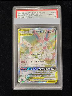 【PSA10】サーナイト＆ニンフィアGX SR 061/055 1枚