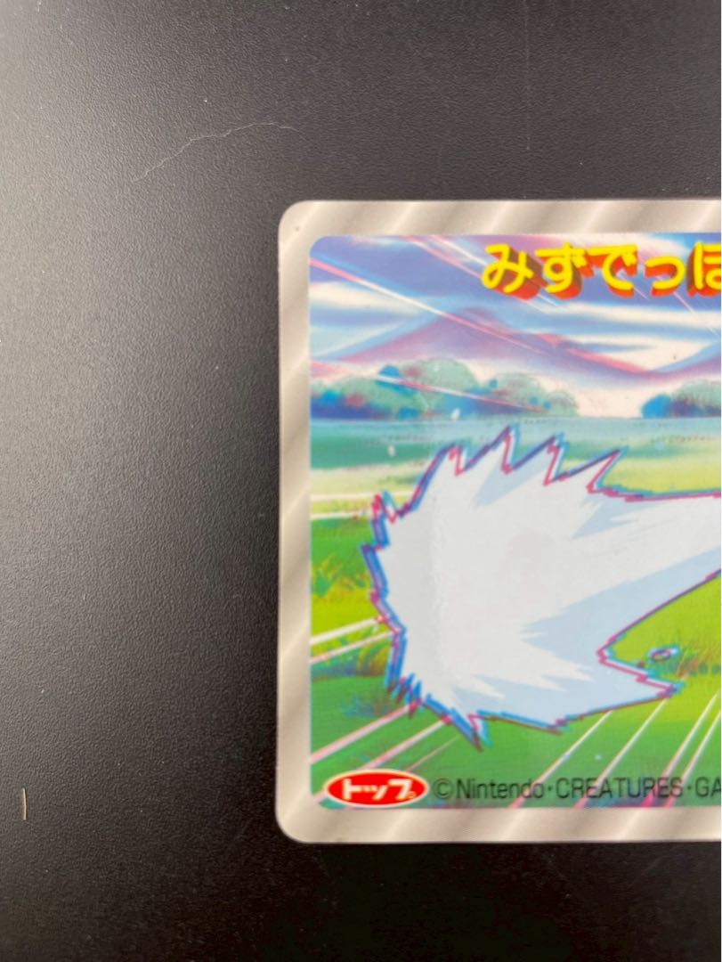 【中古品】ワニノコ　みずてっぽう　158 トップ　トレカ 1枚