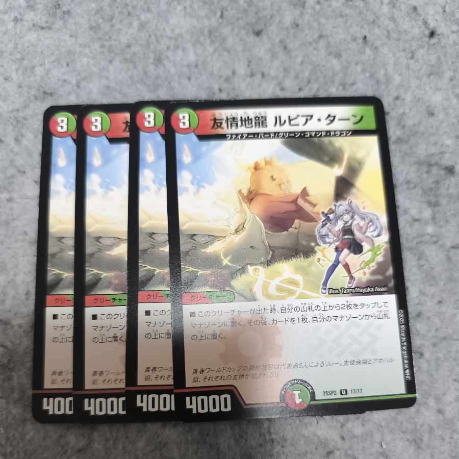 Friendship Jiryu Lupia Turn U 17/17