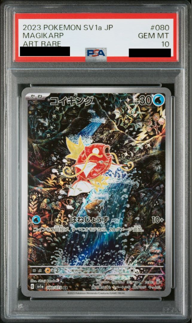 【PSA10】コイキング AR 080/073