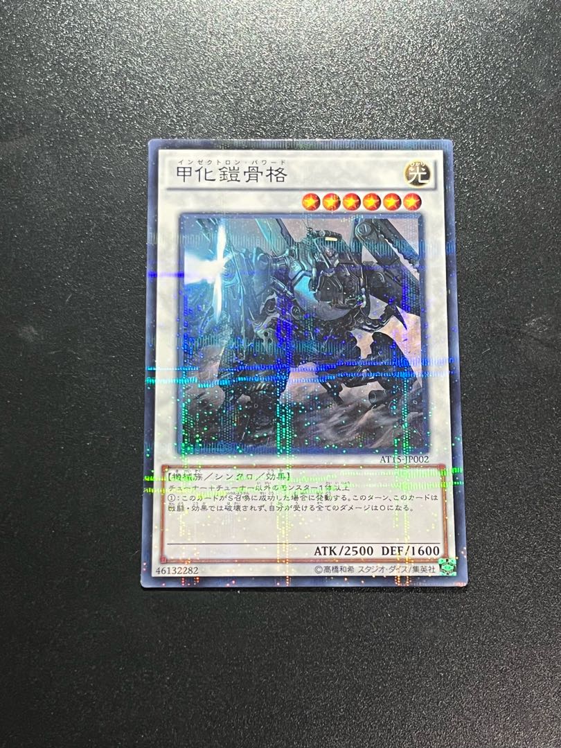 Yu-Gi-Oh Studio 1 copy Powered Inzektron Parallel Normal JP002