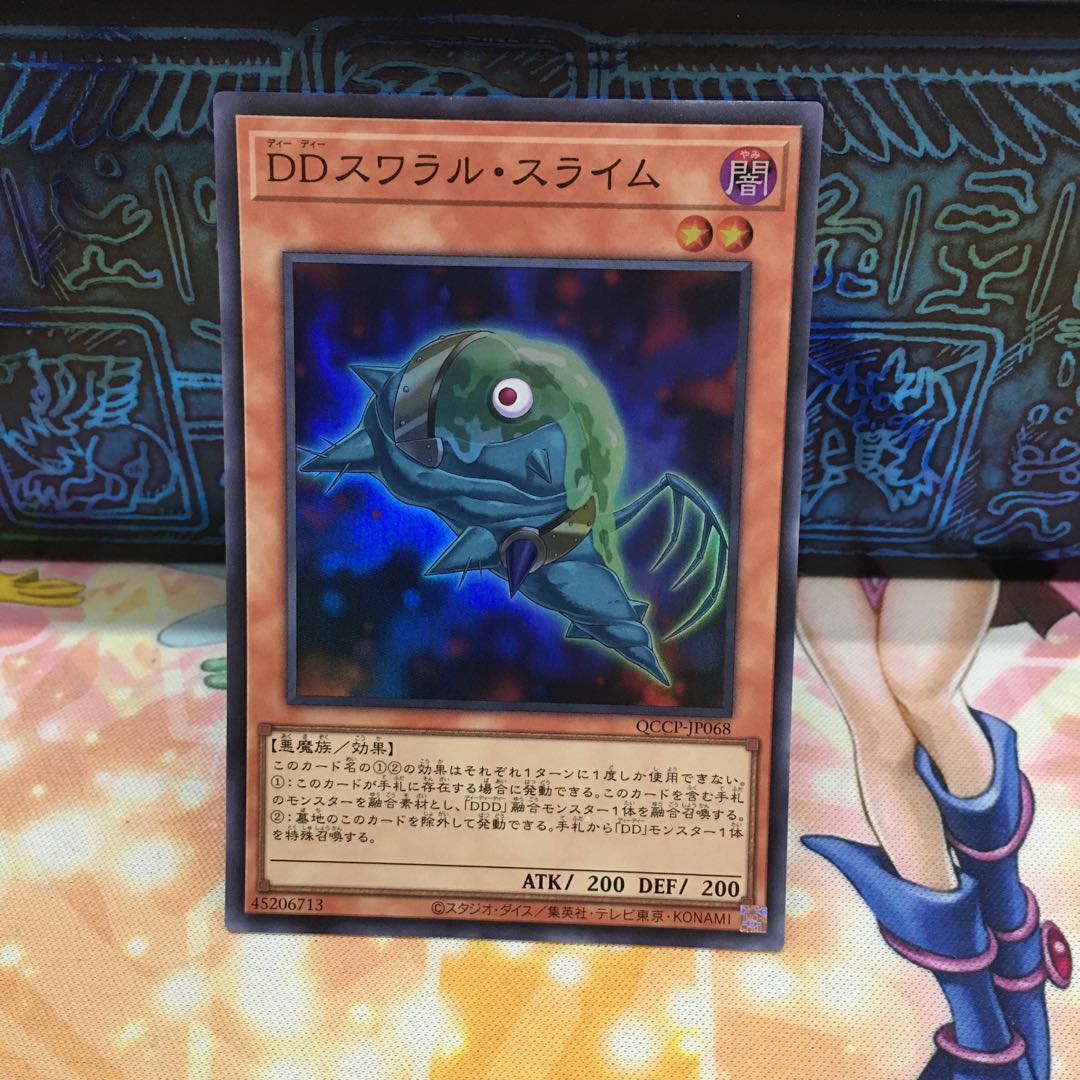 DDスワラル・スライム スーパーレア QCCP-JP068 1枚