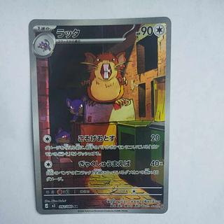 @2 @2 Raticate AR 092/080 1枚