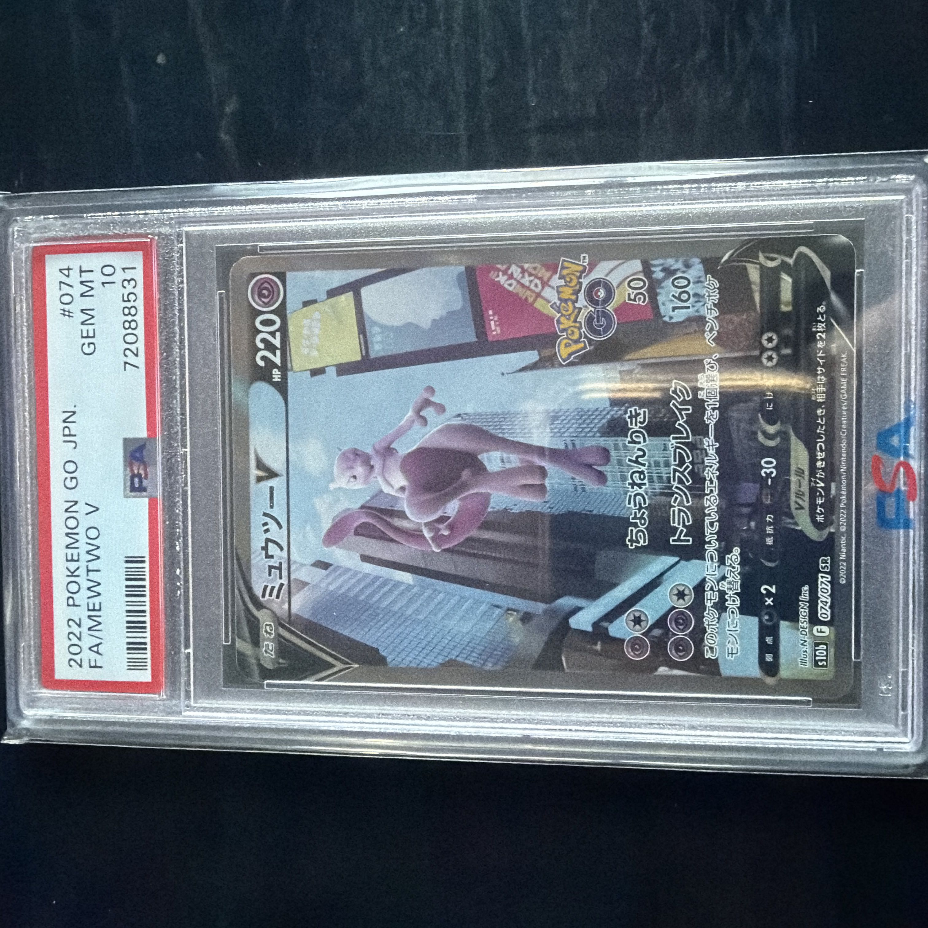 [PSA10] MewtwoV SR 074/071 1枚