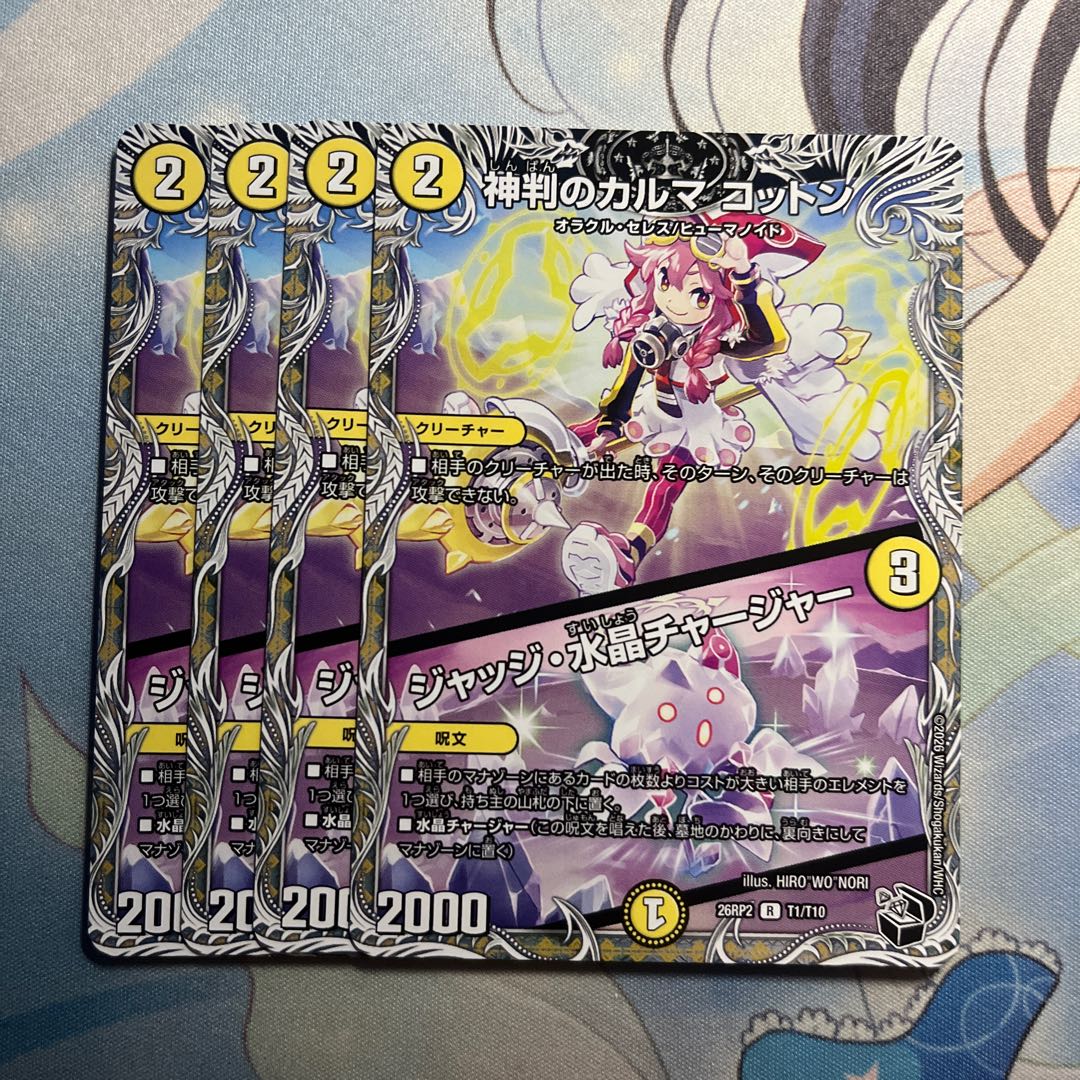Karma of Divine Judgment Cotton | Judge Water Crystal Charger (Black Treasure) R T1/T10 4枚