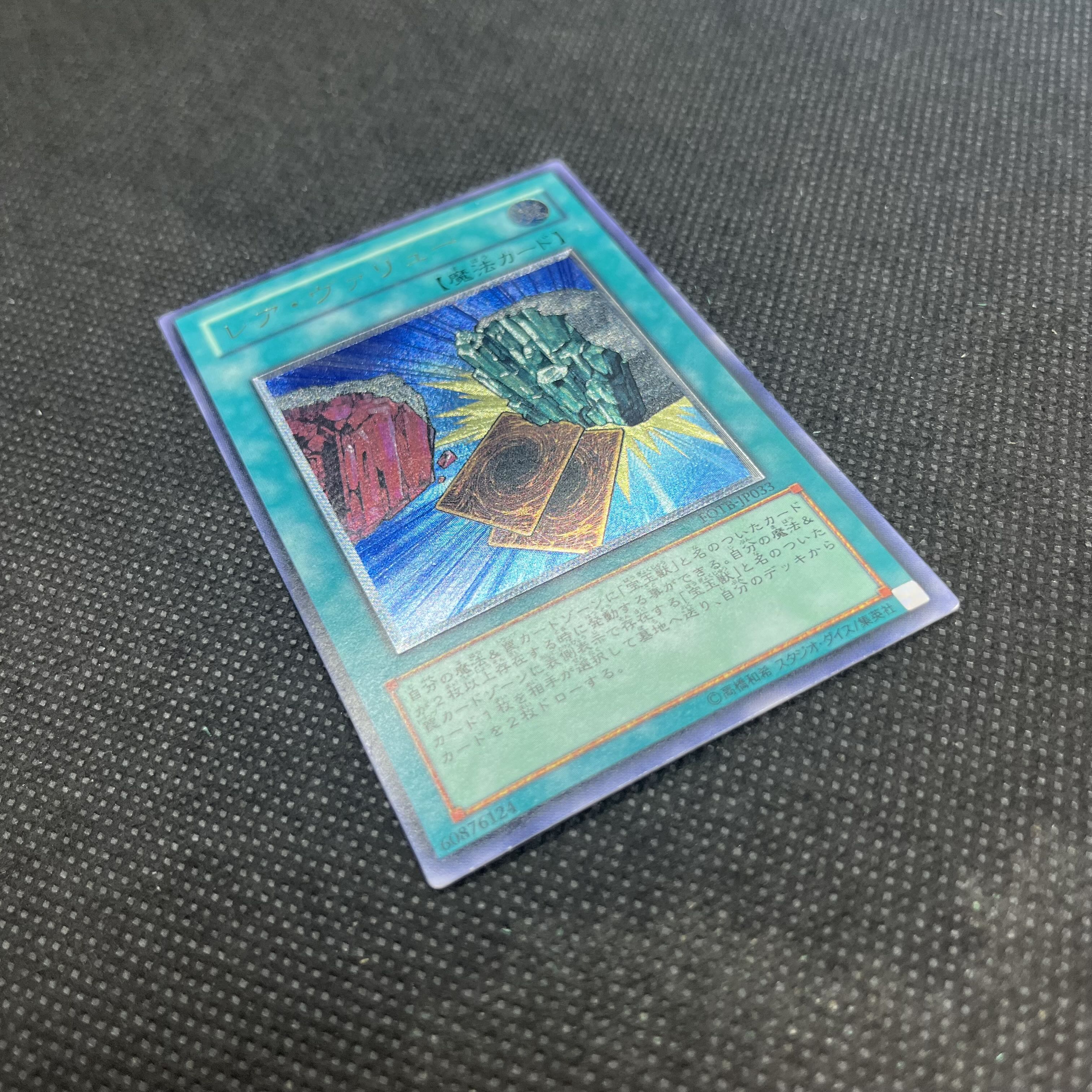 Rare Value Ultimate Rare JP033 1枚