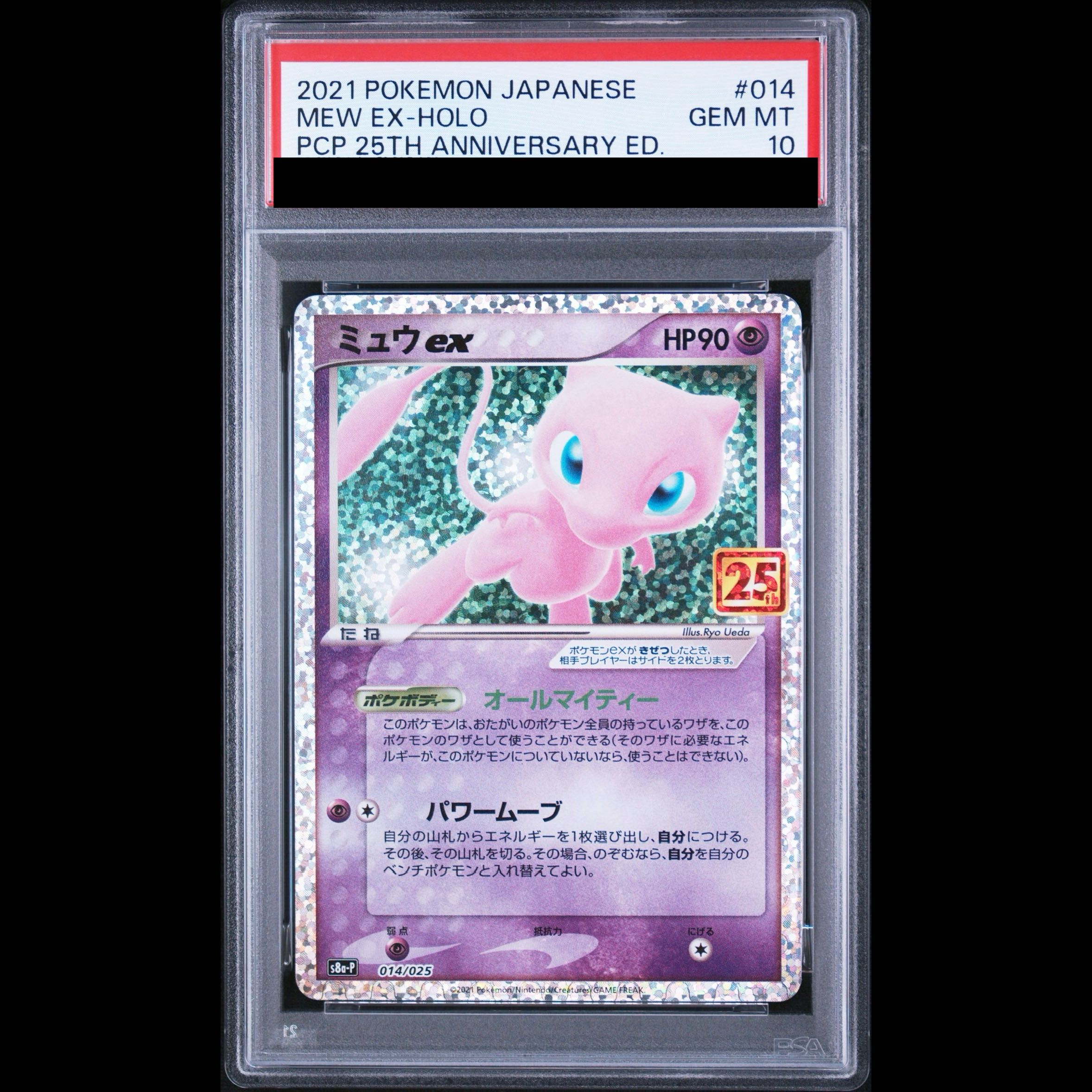 【PSA10】ミュウex (25th) PROMO PROMO 014/025 1枚