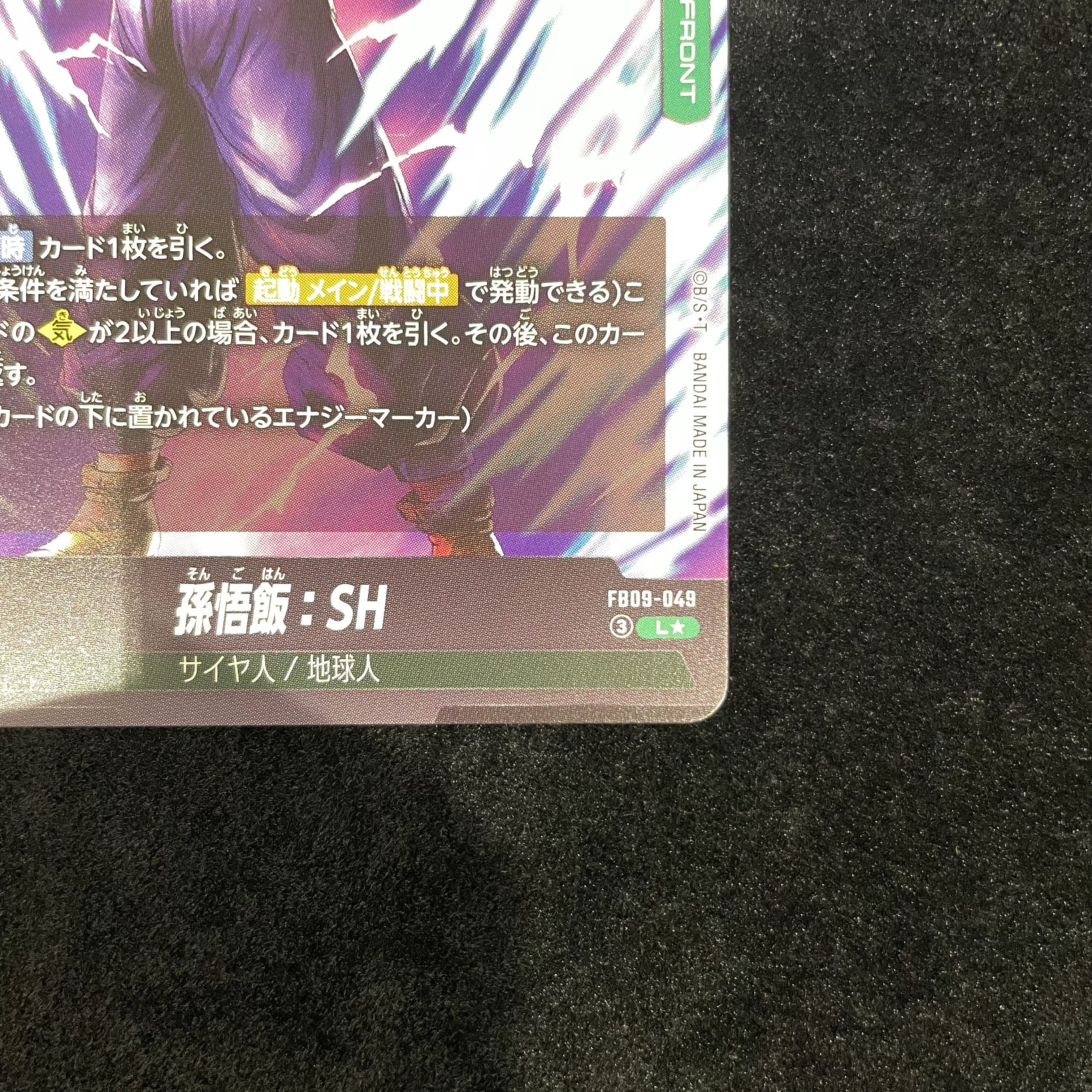 孫悟飯:SH｜孫悟飯:SH(パラレル) L★ FB09-049 1枚