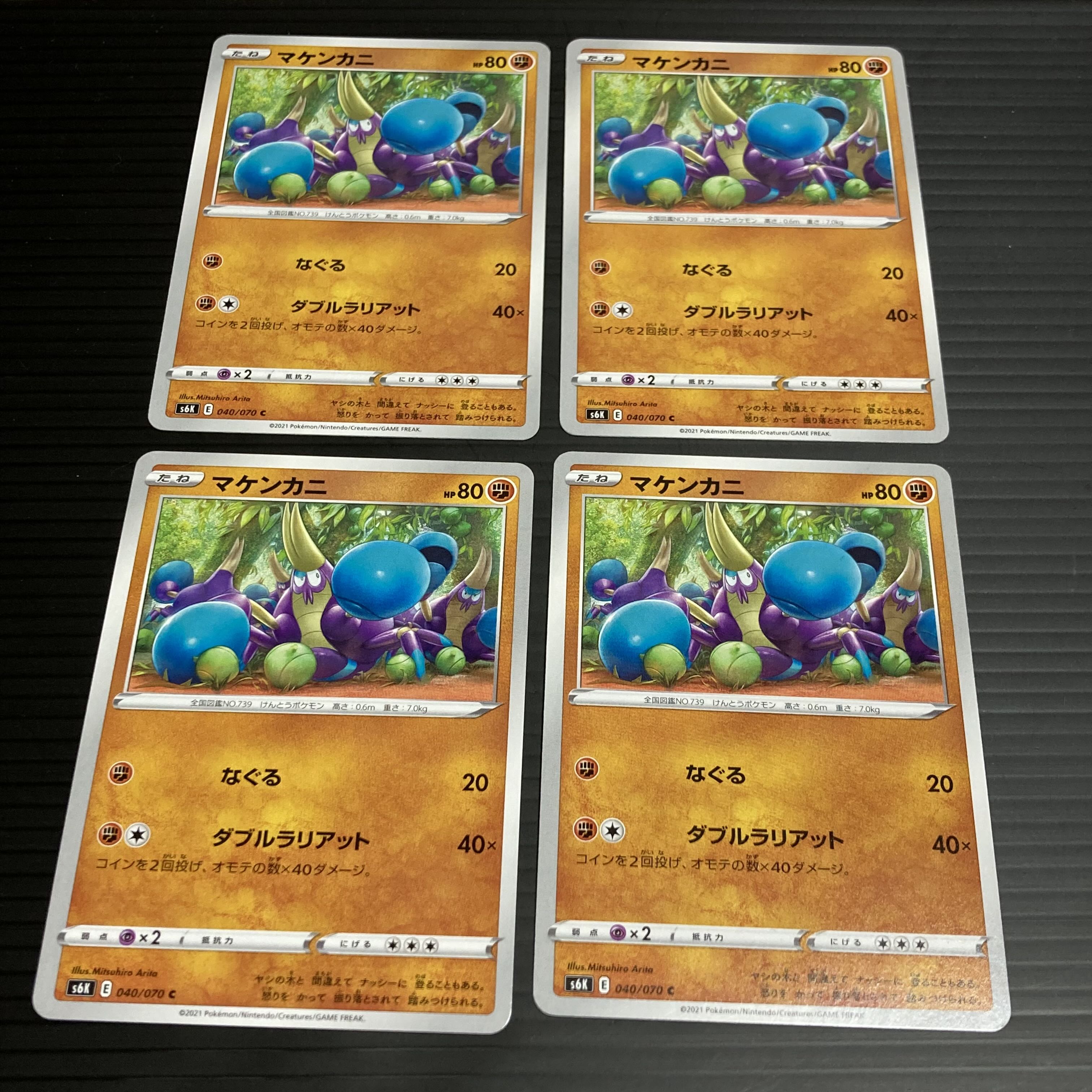 PC マケンカニ(040/070) コモン 4枚セット1
