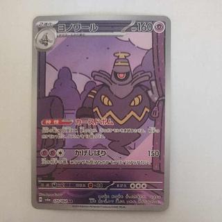 @ @ ヨノワール AR 070/064 1枚