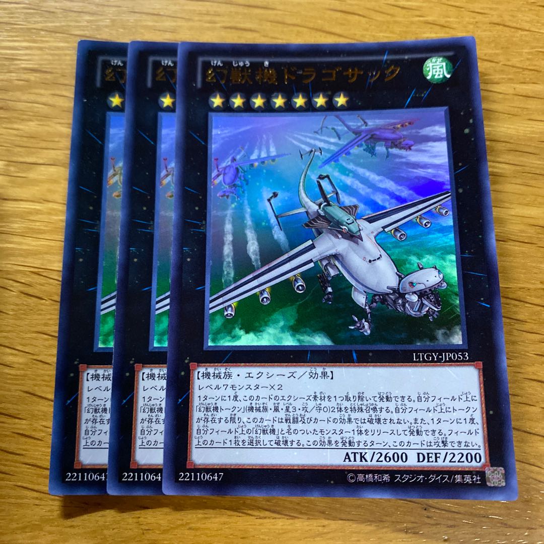 Mecha Phantom Beast Dracossack Ultra Rare JP053 1枚