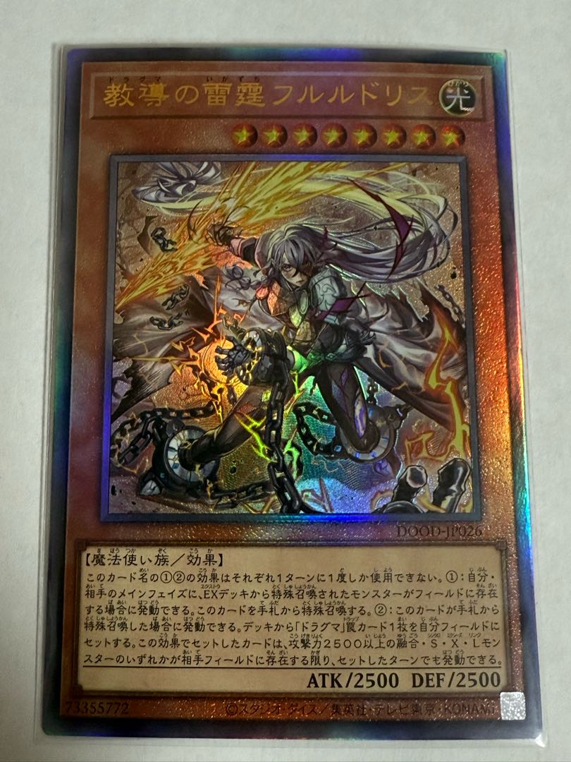 Teaching Lightning Fullde Squirrel [Relief] {DOOD-JP026} 1枚