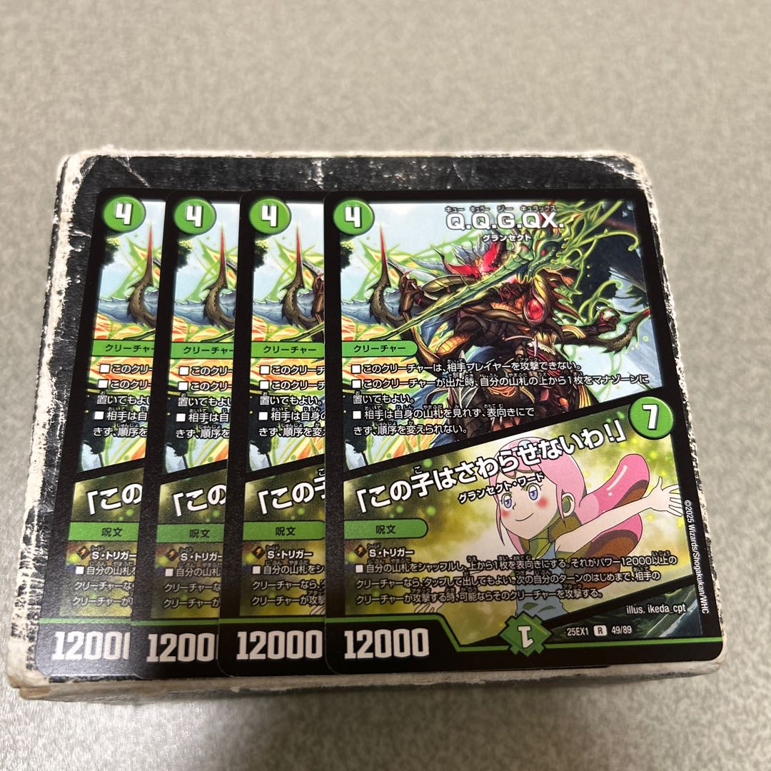 Q.Q.G.QX.｜"You can't touch her!" R 49/89 4枚