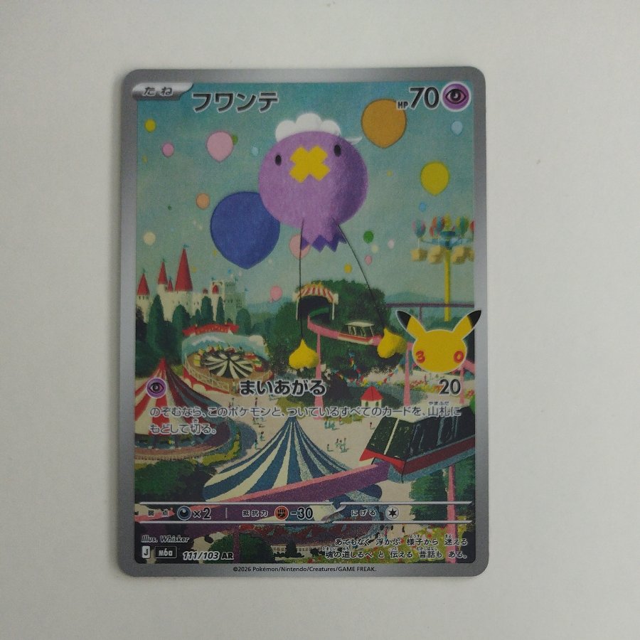 @ @ Drifloon AR 111/103 1枚
