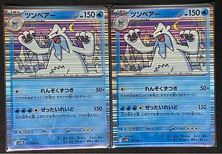 set of two sheets Beartic R 029/086