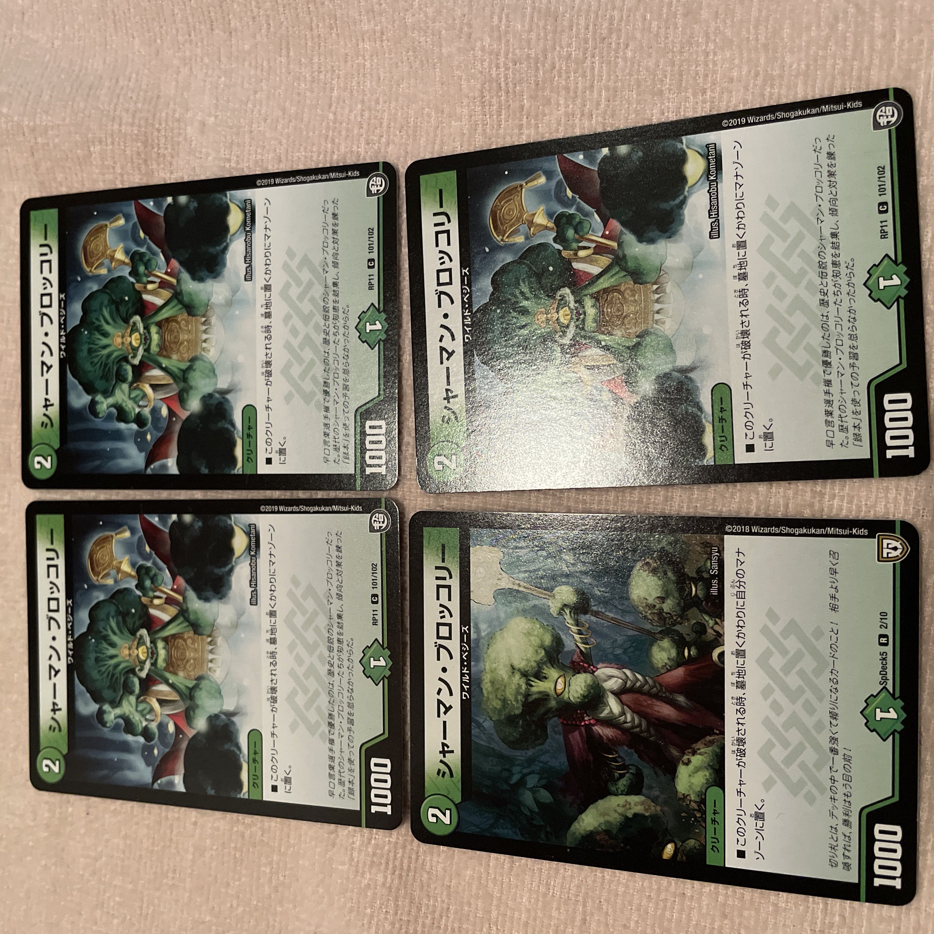 デュエルマスターズ　シャーマン・ブロッコリー　H80 1枚