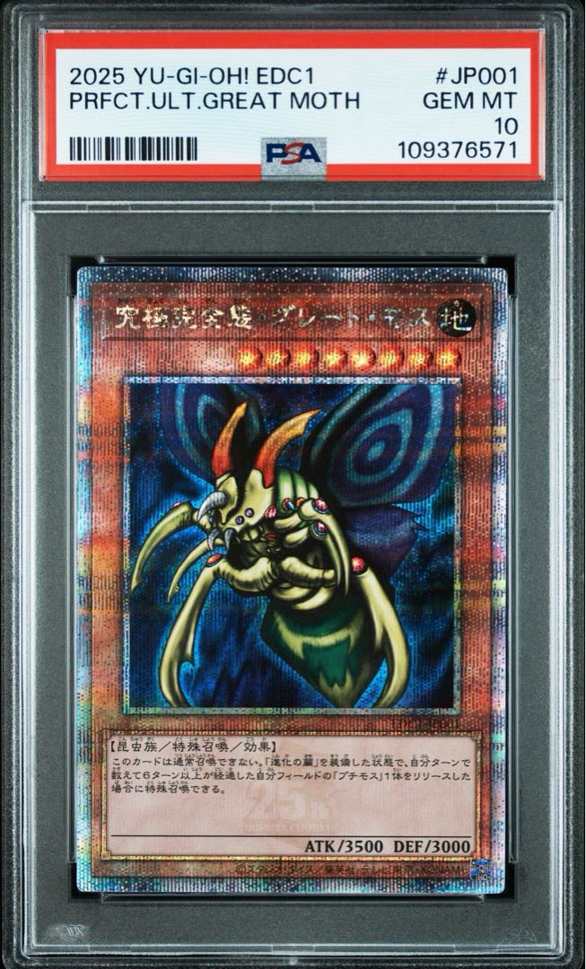 PSA10 究極完全態グレートモス 25th EDC1-JP001