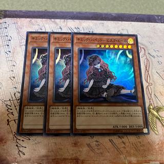 ギミック・パペット-ビスク・ドール スーパーレア JP036 3枚