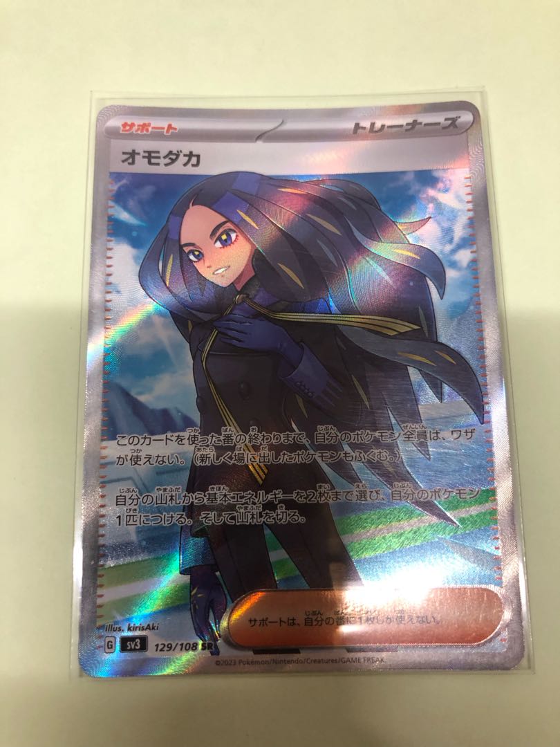 Omodaka SR 129/108 1枚