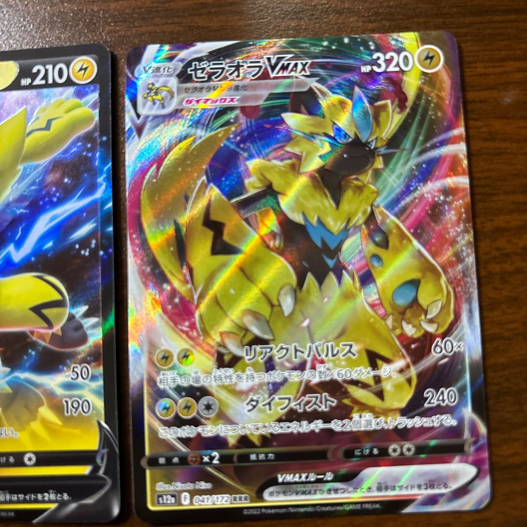 ZeraoraVMAX RRR 041/172 1枚