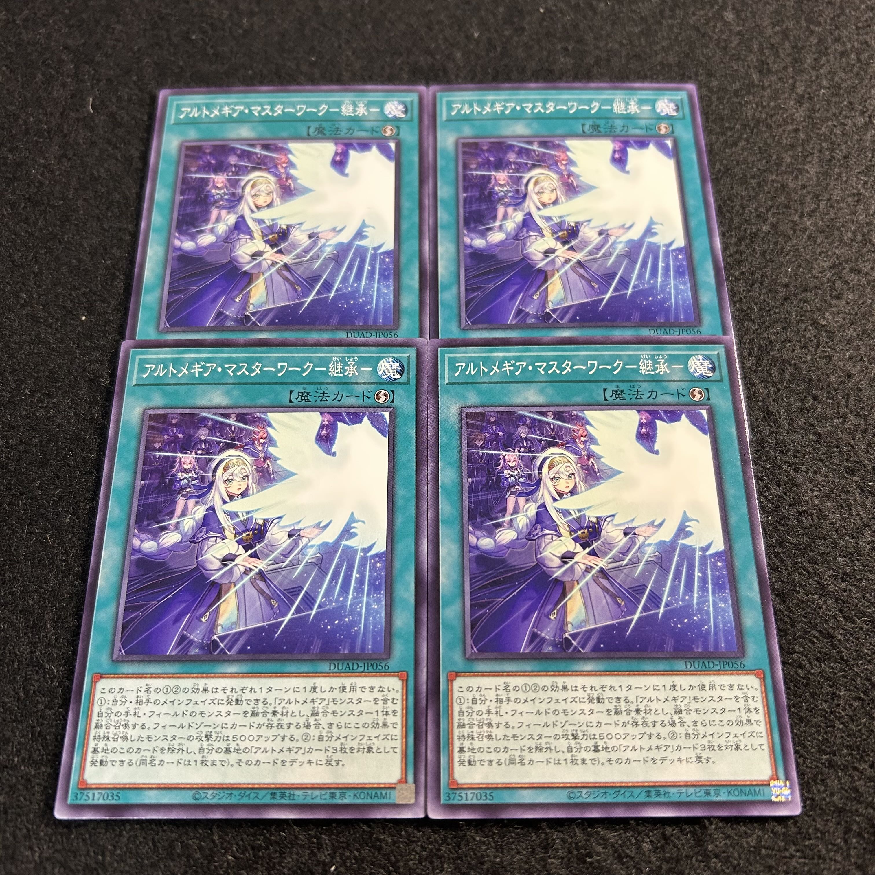 a3048 [Yu-Gi-Oh!] Altme Gear: Masterwork – Inheritance – 4-Card Set 4枚