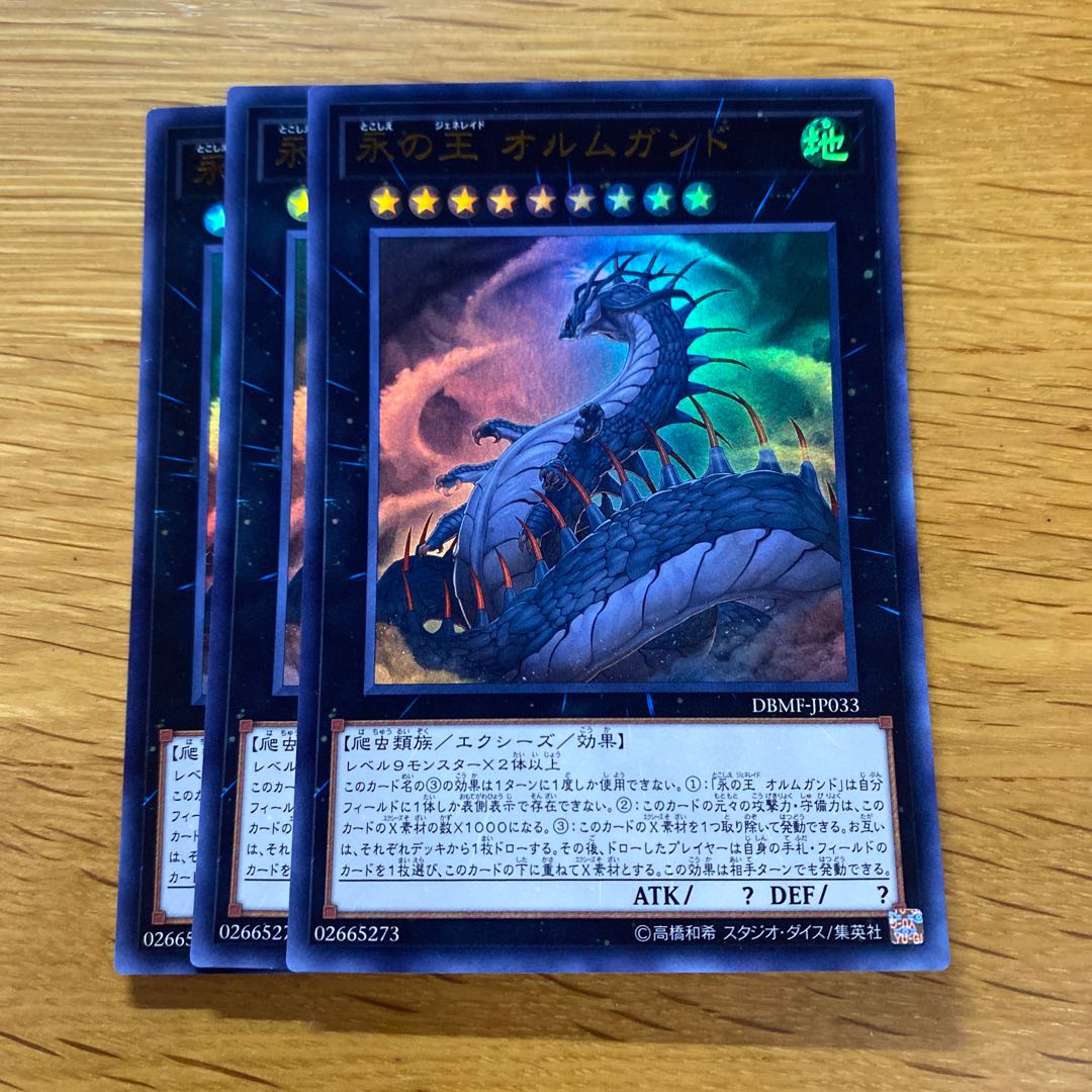 Jormungandr, Generaider Boss of Eternity Ultra Rare JP033