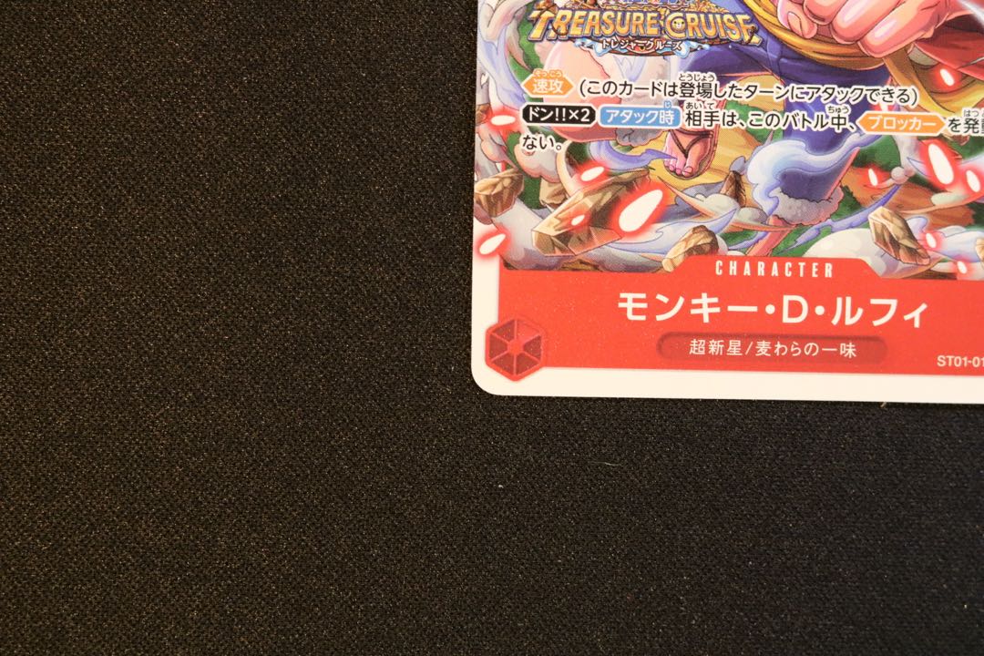 モンキー・D・ルフィ SR ST01-012 1枚