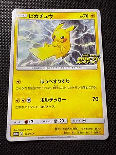 ピカチュウ126/s-p 1枚