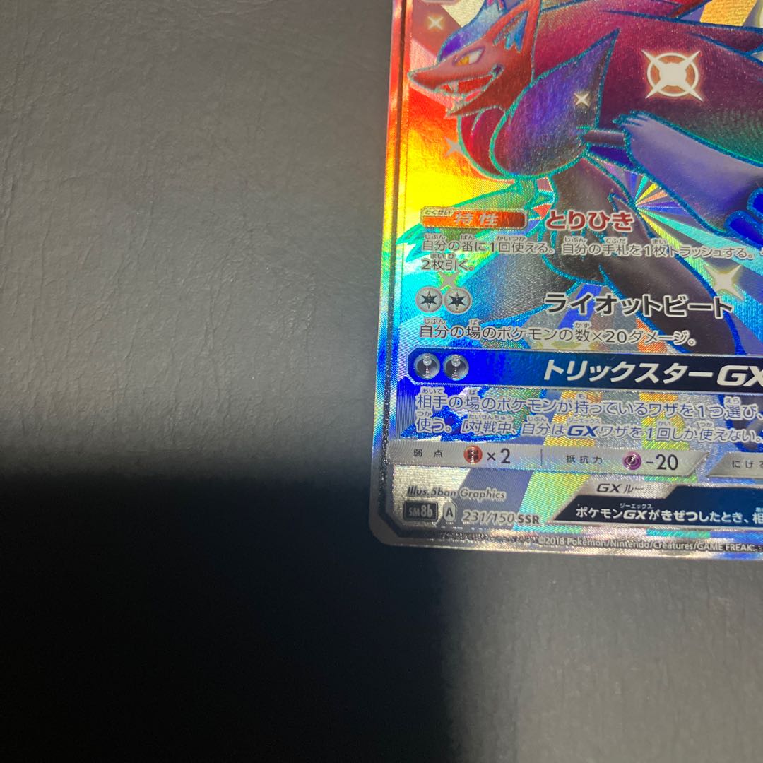 State A] Pokemon ZoroarkGX SSR