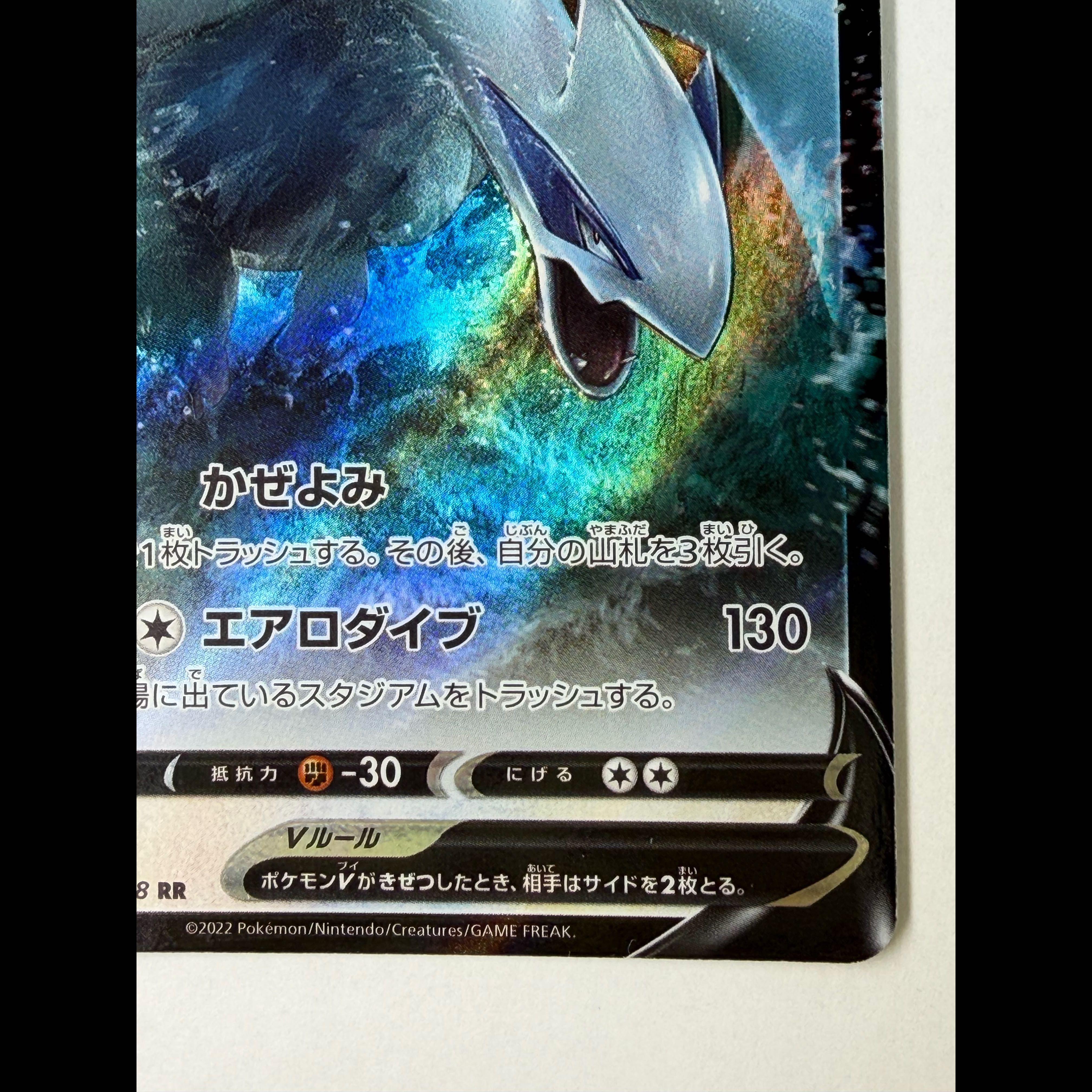 ルギアV RR 079/098 1枚