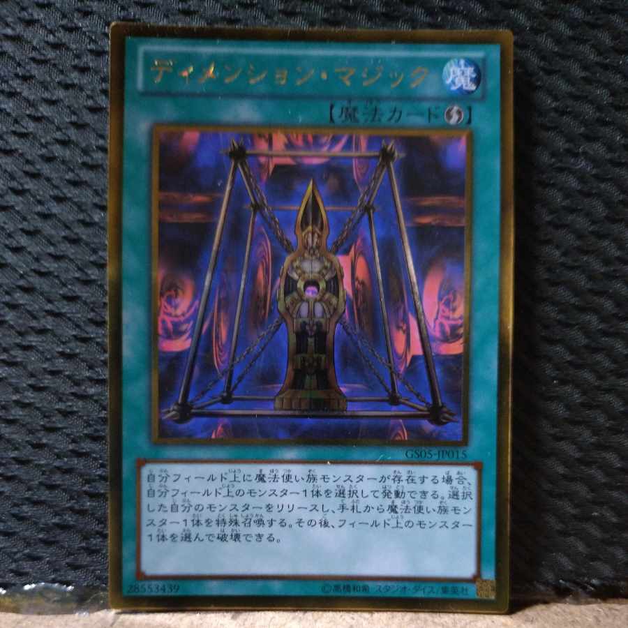 Popotan] King of Games -900 Magical Dimension Gold 1枚