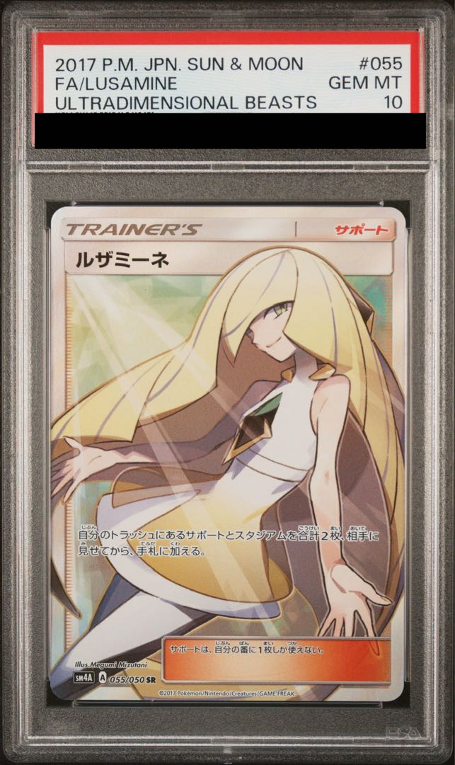 PSA10] Lusamine SR 055/050 1 piece 1枚