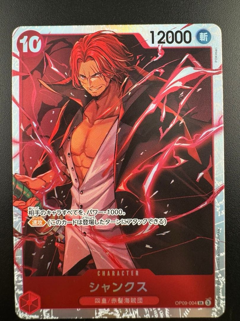 Used Beautiful] Four Emperors Red Hair Umi Pirates op09-004 SR Shanks The New Emperor 1枚