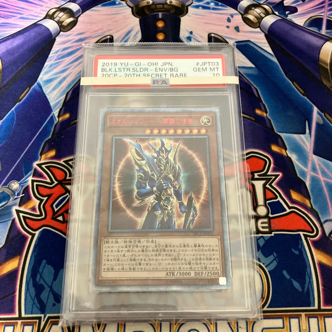 【PSA10】カオス・ソルジャー -開闢の使者- 20thシークレットレア JPT03 1枚