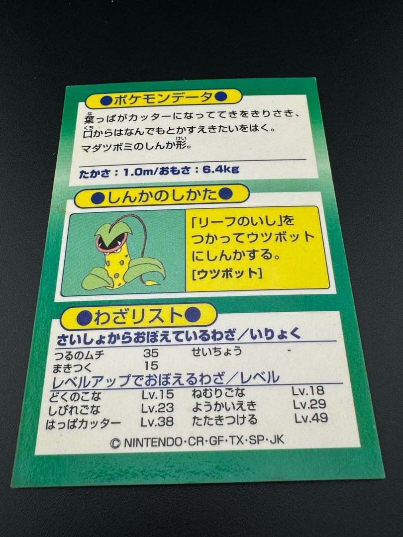 Used Weepinbell meiji Get Card Pokémon Card Game