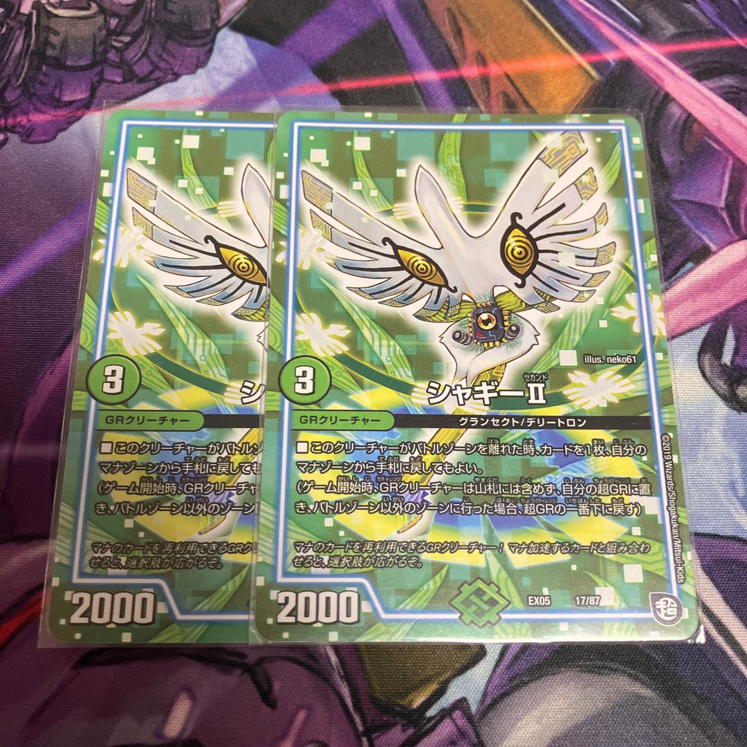 Shaggy II 17/87 1枚