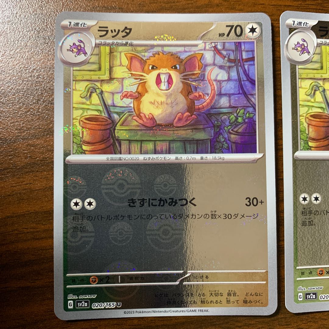 ラッタ(モンスターボール柄/ミラー仕様) U 020/165 1枚