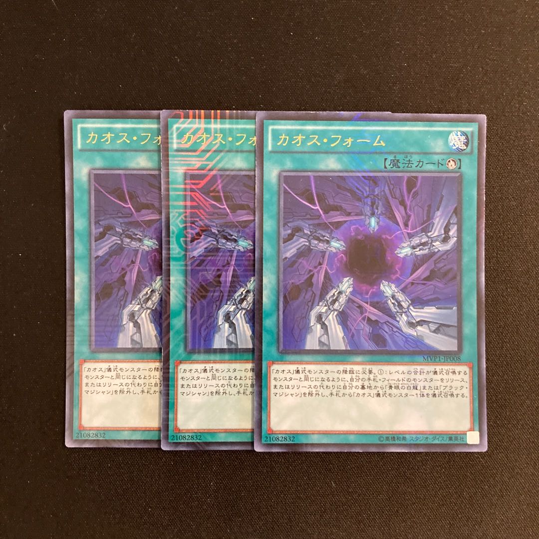 h7 カオス・フォーム ウルトラレア ３枚セット 遊戯王 トレトレ 1枚